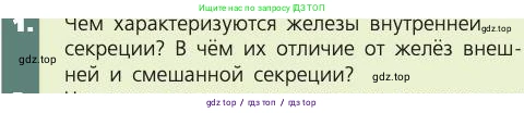 Биология, 8 класс Учебник, авторы: Пасечник Владимир Васильевич, Каменский Андрей Александрович, Швецов Глеб Геннадьевич, издательство Просвещение, Москва, 2019, страница 175, номер 1, Условие