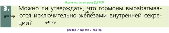 Биология, 8 класс Учебник, авторы: Пасечник Владимир Васильевич, Каменский Андрей Александрович, Швецов Глеб Геннадьевич, издательство Просвещение, Москва, 2019, страница 175, номер 3, Условие
