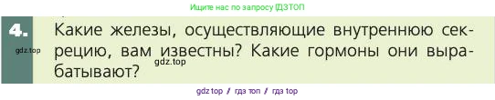 Биология, 8 класс Учебник, авторы: Пасечник Владимир Васильевич, Каменский Андрей Александрович, Швецов Глеб Геннадьевич, издательство Просвещение, Москва, 2019, страница 175, номер 4, Условие