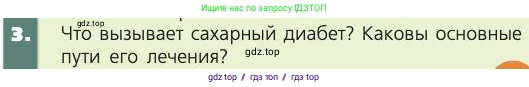Биология, 8 класс Учебник, авторы: Пасечник Владимир Васильевич, Каменский Андрей Александрович, Швецов Глеб Геннадьевич, издательство Просвещение, Москва, 2019, страница 177, номер 3, Условие