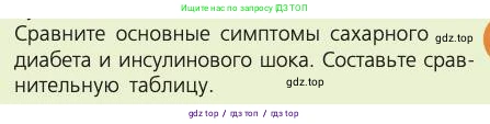 Биология, 8 класс Учебник, авторы: Пасечник Владимир Васильевич, Каменский Андрей Александрович, Швецов Глеб Геннадьевич, издательство Просвещение, Москва, 2019, страница 177, номер 1, Условие