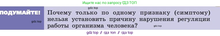 Биология, 8 класс Учебник, авторы: Пасечник Владимир Васильевич, Каменский Андрей Александрович, Швецов Глеб Геннадьевич, издательство Просвещение, Москва, 2019, страница 177, Условие
