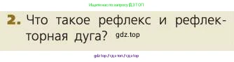 Биология, 8 класс Учебник, авторы: Пасечник Владимир Васильевич, Каменский Андрей Александрович, Швецов Глеб Геннадьевич, издательство Просвещение, Москва, 2019, страница 178, номер 2, Условие