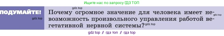 Биология, 8 класс Учебник, авторы: Пасечник Владимир Васильевич, Каменский Андрей Александрович, Швецов Глеб Геннадьевич, издательство Просвещение, Москва, 2019, страница 179, Условие
