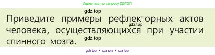 Биология, 8 класс Учебник, авторы: Пасечник Владимир Васильевич, Каменский Андрей Александрович, Швецов Глеб Геннадьевич, издательство Просвещение, Москва, 2019, страница 181, номер 1, Условие