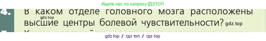 Биология, 8 класс Учебник, авторы: Пасечник Владимир Васильевич, Каменский Андрей Александрович, Швецов Глеб Геннадьевич, издательство Просвещение, Москва, 2019, страница 185, номер 4, Условие