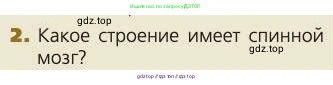 Биология, 8 класс Учебник, авторы: Пасечник Владимир Васильевич, Каменский Андрей Александрович, Швецов Глеб Геннадьевич, издательство Просвещение, Москва, 2019, страница 186, номер 2, Условие