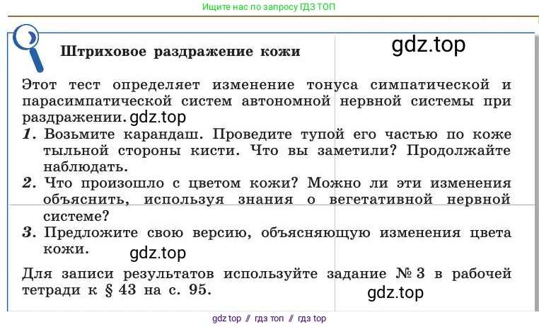 Биология, 8 класс Учебник, авторы: Пасечник Владимир Васильевич, Каменский Андрей Александрович, Швецов Глеб Геннадьевич, издательство Просвещение, Москва, 2019, страница 189, Условие