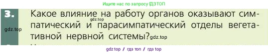 Биология, 8 класс Учебник, авторы: Пасечник Владимир Васильевич, Каменский Андрей Александрович, Швецов Глеб Геннадьевич, издательство Просвещение, Москва, 2019, страница 189, номер 3, Условие