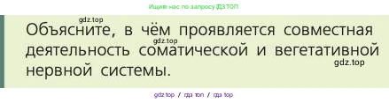 Биология, 8 класс Учебник, авторы: Пасечник Владимир Васильевич, Каменский Андрей Александрович, Швецов Глеб Геннадьевич, издательство Просвещение, Москва, 2019, страница 189, номер 1, Условие