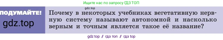 Биология, 8 класс Учебник, авторы: Пасечник Владимир Васильевич, Каменский Андрей Александрович, Швецов Глеб Геннадьевич, издательство Просвещение, Москва, 2019, страница 189, Условие