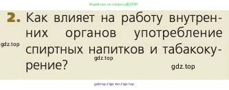 Биология, 8 класс Учебник, авторы: Пасечник Владимир Васильевич, Каменский Андрей Александрович, Швецов Глеб Геннадьевич, издательство Просвещение, Москва, 2019, страница 190, номер 2, Условие