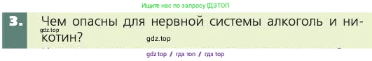 Биология, 8 класс Учебник, авторы: Пасечник Владимир Васильевич, Каменский Андрей Александрович, Швецов Глеб Геннадьевич, издательство Просвещение, Москва, 2019, страница 191, номер 3, Условие