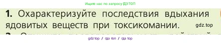 Биология, 8 класс Учебник, авторы: Пасечник Владимир Васильевич, Каменский Андрей Александрович, Швецов Глеб Геннадьевич, издательство Просвещение, Москва, 2019, страница 191, номер 1, Условие