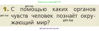 Биология, 8 класс Учебник, авторы: Пасечник Владимир Васильевич, Каменский Андрей Александрович, Швецов Глеб Геннадьевич, издательство Просвещение, Москва, 2019, страница 194, номер 1, Условие
