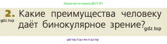 Биология, 8 класс Учебник, авторы: Пасечник Владимир Васильевич, Каменский Андрей Александрович, Швецов Глеб Геннадьевич, издательство Просвещение, Москва, 2019, страница 194, номер 2, Условие