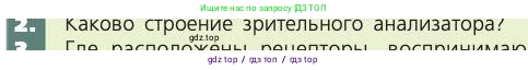 Биология, 8 класс Учебник, авторы: Пасечник Владимир Васильевич, Каменский Андрей Александрович, Швецов Глеб Геннадьевич, издательство Просвещение, Москва, 2019, страница 197, номер 2, Условие