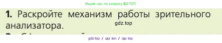 Биология, 8 класс Учебник, авторы: Пасечник Владимир Васильевич, Каменский Андрей Александрович, Швецов Глеб Геннадьевич, издательство Просвещение, Москва, 2019, страница 197, номер 1, Условие