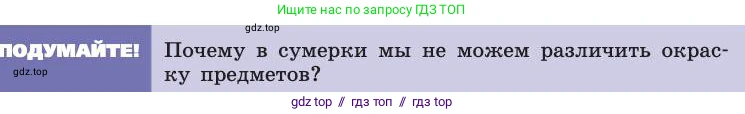 Биология, 8 класс Учебник, авторы: Пасечник Владимир Васильевич, Каменский Андрей Александрович, Швецов Глеб Геннадьевич, издательство Просвещение, Москва, 2019, страница 197, Условие