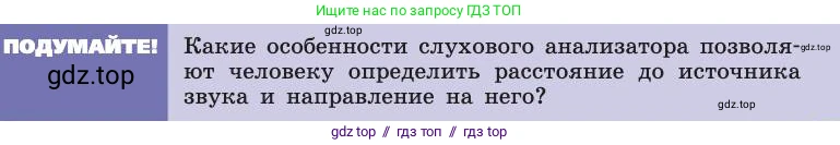 Биология, 8 класс Учебник, авторы: Пасечник Владимир Васильевич, Каменский Андрей Александрович, Швецов Глеб Геннадьевич, издательство Просвещение, Москва, 2019, страница 199, Условие