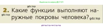 Биология, 8 класс Учебник, авторы: Пасечник Владимир Васильевич, Каменский Андрей Александрович, Швецов Глеб Геннадьевич, издательство Просвещение, Москва, 2019, страница 200, номер 2, Условие