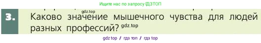 Биология, 8 класс Учебник, авторы: Пасечник Владимир Васильевич, Каменский Андрей Александрович, Швецов Глеб Геннадьевич, издательство Просвещение, Москва, 2019, страница 201, номер 3, Условие