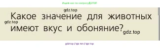 Биология, 8 класс Учебник, авторы: Пасечник Владимир Васильевич, Каменский Андрей Александрович, Швецов Глеб Геннадьевич, издательство Просвещение, Москва, 2019, страница 202, номер 1, Условие