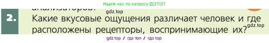 Биология, 8 класс Учебник, авторы: Пасечник Владимир Васильевич, Каменский Андрей Александрович, Швецов Глеб Геннадьевич, издательство Просвещение, Москва, 2019, страница 203, номер 2, Условие
