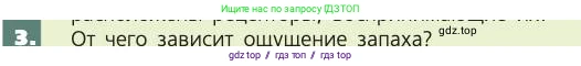 Биология, 8 класс Учебник, авторы: Пасечник Владимир Васильевич, Каменский Андрей Александрович, Швецов Глеб Геннадьевич, издательство Просвещение, Москва, 2019, страница 203, номер 3, Условие