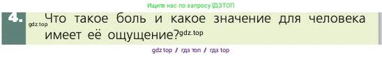 Биология, 8 класс Учебник, авторы: Пасечник Владимир Васильевич, Каменский Андрей Александрович, Швецов Глеб Геннадьевич, издательство Просвещение, Москва, 2019, страница 203, номер 4, Условие