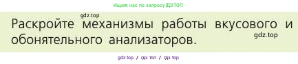 Биология, 8 класс Учебник, авторы: Пасечник Владимир Васильевич, Каменский Андрей Александрович, Швецов Глеб Геннадьевич, издательство Просвещение, Москва, 2019, страница 203, номер 1, Условие