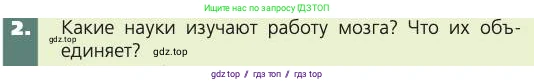 Биология, 8 класс Учебник, авторы: Пасечник Владимир Васильевич, Каменский Андрей Александрович, Швецов Глеб Геннадьевич, издательство Просвещение, Москва, 2019, страница 209, номер 2, Условие