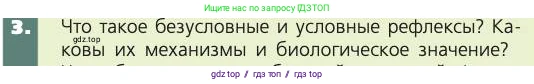 Биология, 8 класс Учебник, авторы: Пасечник Владимир Васильевич, Каменский Андрей Александрович, Швецов Глеб Геннадьевич, издательство Просвещение, Москва, 2019, страница 209, номер 3, Условие