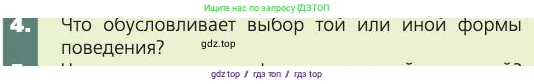Биология, 8 класс Учебник, авторы: Пасечник Владимир Васильевич, Каменский Андрей Александрович, Швецов Глеб Геннадьевич, издательство Просвещение, Москва, 2019, страница 209, номер 4, Условие