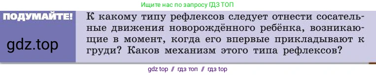 Биология, 8 класс Учебник, авторы: Пасечник Владимир Васильевич, Каменский Андрей Александрович, Швецов Глеб Геннадьевич, издательство Просвещение, Москва, 2019, страница 209, Условие