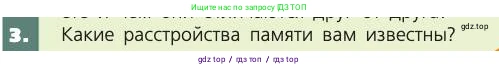 Биология, 8 класс Учебник, авторы: Пасечник Владимир Васильевич, Каменский Андрей Александрович, Швецов Глеб Геннадьевич, издательство Просвещение, Москва, 2019, страница 213, номер 3, Условие