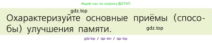 Биология, 8 класс Учебник, авторы: Пасечник Владимир Васильевич, Каменский Андрей Александрович, Швецов Глеб Геннадьевич, издательство Просвещение, Москва, 2019, страница 213, номер 1, Условие