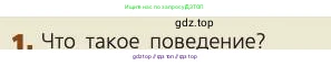 Биология, 8 класс Учебник, авторы: Пасечник Владимир Васильевич, Каменский Андрей Александрович, Швецов Глеб Геннадьевич, издательство Просвещение, Москва, 2019, страница 214, номер 1, Условие