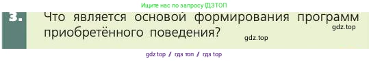 Биология, 8 класс Учебник, авторы: Пасечник Владимир Васильевич, Каменский Андрей Александрович, Швецов Глеб Геннадьевич, издательство Просвещение, Москва, 2019, страница 215, номер 3, Условие
