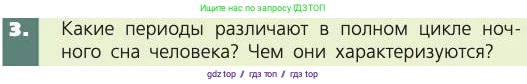 Биология, 8 класс Учебник, авторы: Пасечник Владимир Васильевич, Каменский Андрей Александрович, Швецов Глеб Геннадьевич, издательство Просвещение, Москва, 2019, страница 217, номер 3, Условие