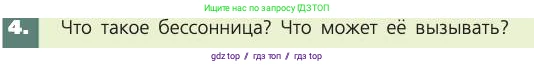 Биология, 8 класс Учебник, авторы: Пасечник Владимир Васильевич, Каменский Андрей Александрович, Швецов Глеб Геннадьевич, издательство Просвещение, Москва, 2019, страница 217, номер 4, Условие