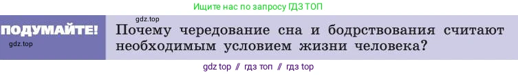 Биология, 8 класс Учебник, авторы: Пасечник Владимир Васильевич, Каменский Андрей Александрович, Швецов Глеб Геннадьевич, издательство Просвещение, Москва, 2019, страница 217, Условие