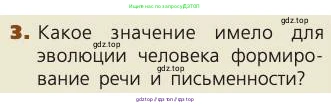 Биология, 8 класс Учебник, авторы: Пасечник Владимир Васильевич, Каменский Андрей Александрович, Швецов Глеб Геннадьевич, издательство Просвещение, Москва, 2019, страница 218, номер 3, Условие