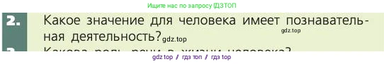 Биология, 8 класс Учебник, авторы: Пасечник Владимир Васильевич, Каменский Андрей Александрович, Швецов Глеб Геннадьевич, издательство Просвещение, Москва, 2019, страница 221, номер 2, Условие