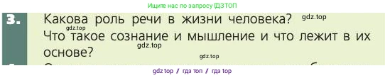 Биология, 8 класс Учебник, авторы: Пасечник Владимир Васильевич, Каменский Андрей Александрович, Швецов Глеб Геннадьевич, издательство Просвещение, Москва, 2019, страница 221, номер 3, Условие