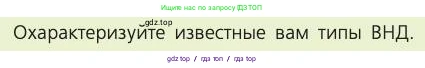 Биология, 8 класс Учебник, авторы: Пасечник Владимир Васильевич, Каменский Андрей Александрович, Швецов Глеб Геннадьевич, издательство Просвещение, Москва, 2019, страница 221, номер 1, Условие