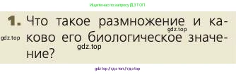 Биология, 8 класс Учебник, авторы: Пасечник Владимир Васильевич, Каменский Андрей Александрович, Швецов Глеб Геннадьевич, издательство Просвещение, Москва, 2019, страница 224, номер 1, Условие