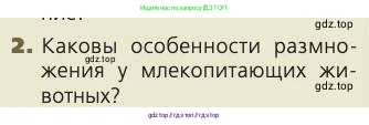 Биология, 8 класс Учебник, авторы: Пасечник Владимир Васильевич, Каменский Андрей Александрович, Швецов Глеб Геннадьевич, издательство Просвещение, Москва, 2019, страница 224, номер 2, Условие