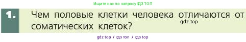Биология, 8 класс Учебник, авторы: Пасечник Владимир Васильевич, Каменский Андрей Александрович, Швецов Глеб Геннадьевич, издательство Просвещение, Москва, 2019, страница 225, номер 1, Условие