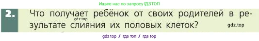 Биология, 8 класс Учебник, авторы: Пасечник Владимир Васильевич, Каменский Андрей Александрович, Швецов Глеб Геннадьевич, издательство Просвещение, Москва, 2019, страница 225, номер 2, Условие